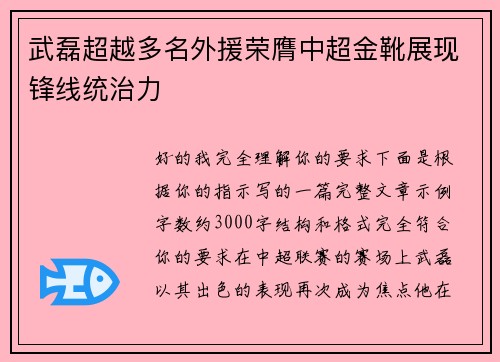 /uploads/images/20260804/wu-lei-chao-yue-duo-ming-wai-yuan-rong-ying-zhong-chao-jin-xue-zhan-xian-feng-xian-tong-zhi-li.webp